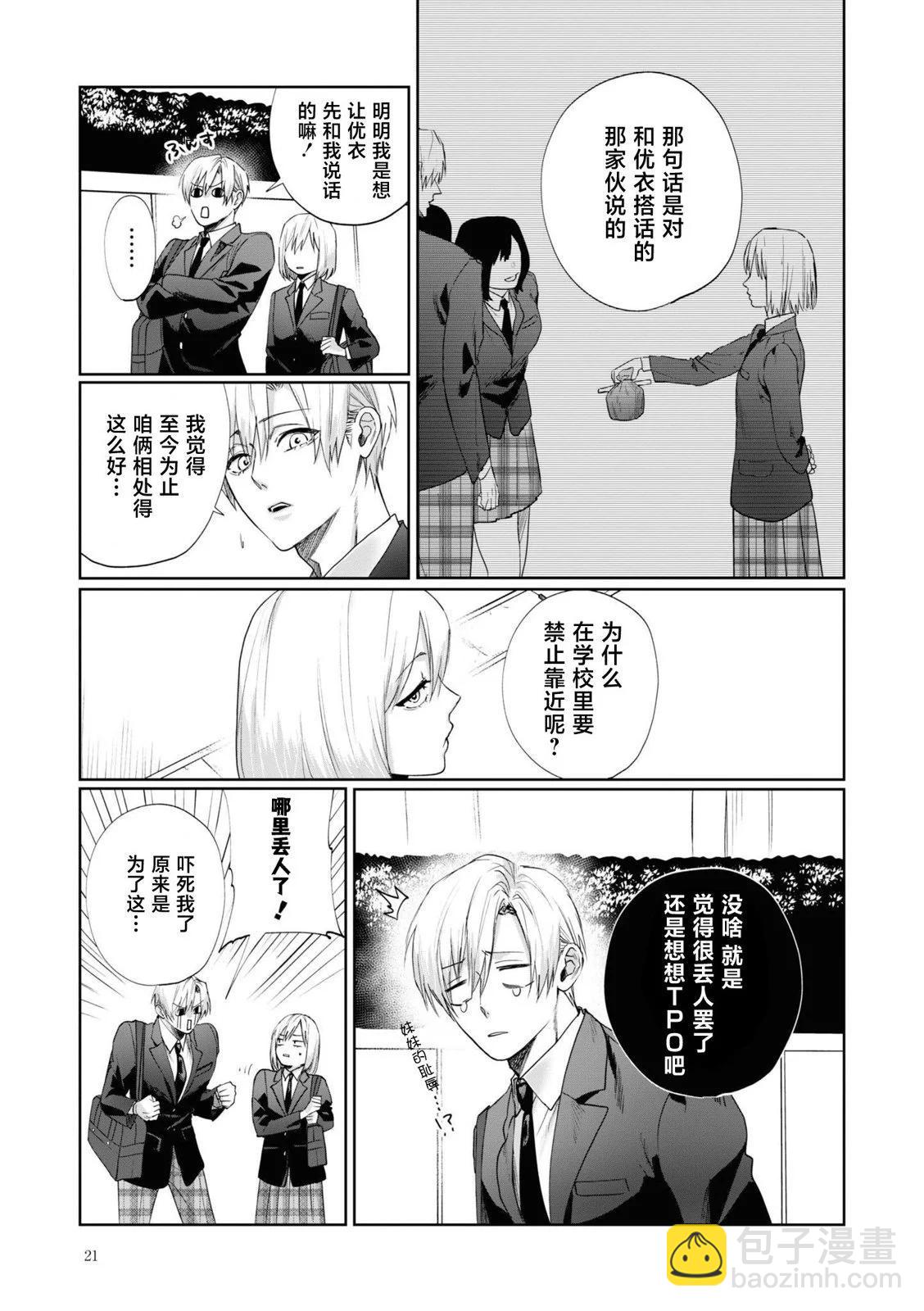 妹控老哥好煩 - 第02話 - 1