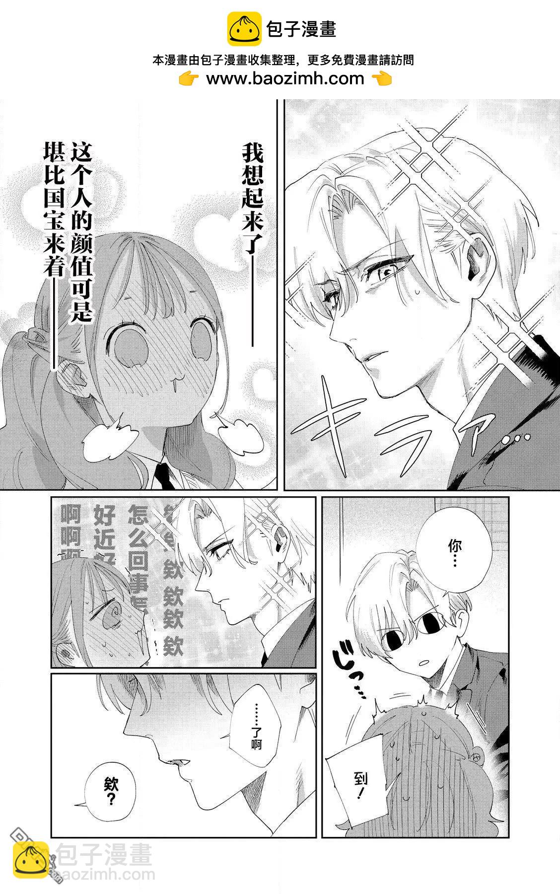 妹控老哥好煩 - 第13.5話 - 1