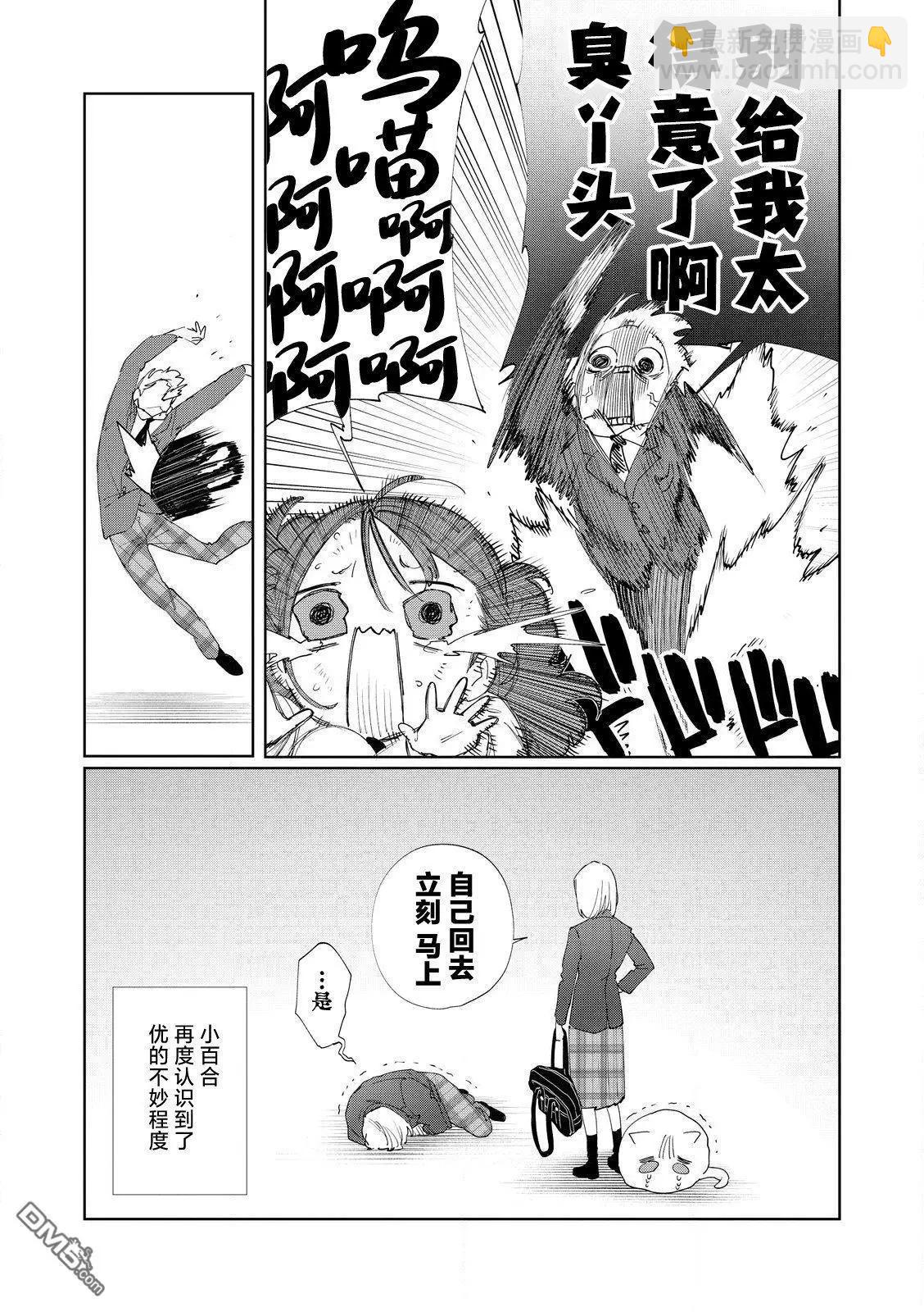 妹控老哥好煩 - 第13.5話 - 1