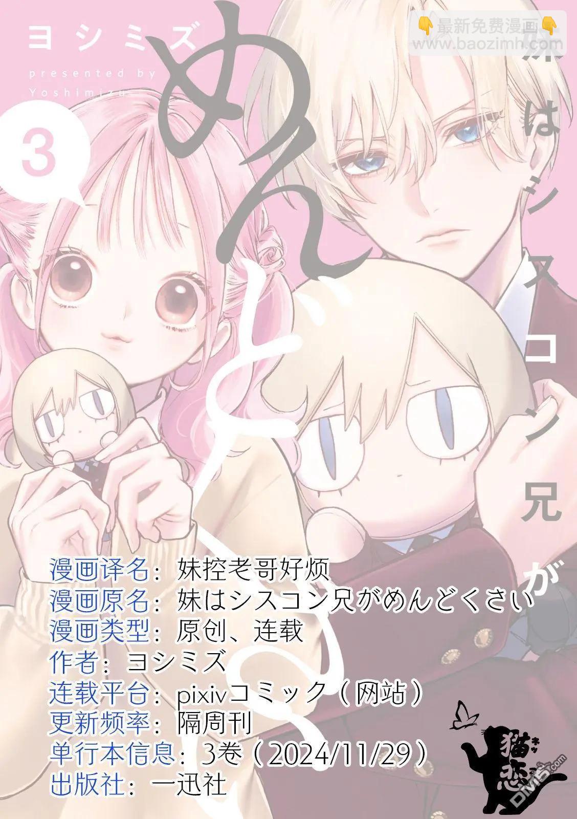 妹控老哥好煩 - 第13.5話 - 1