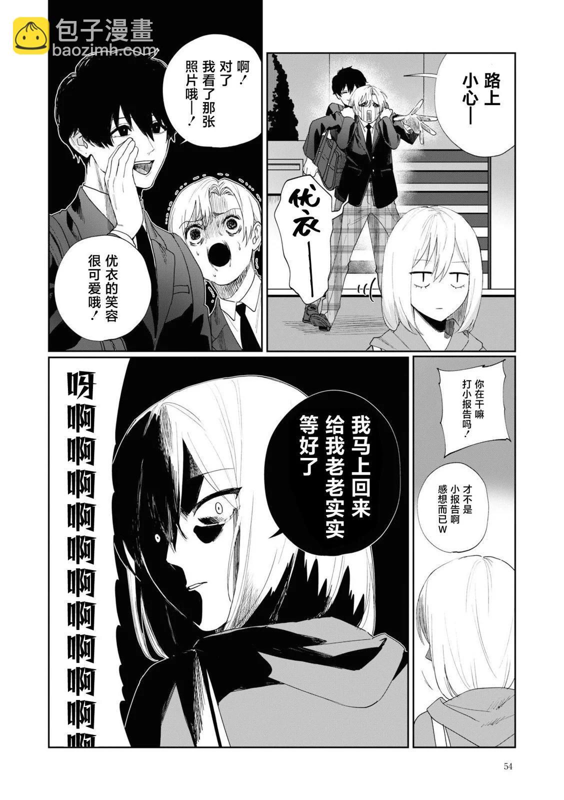 妹控老哥好煩 - 第04話 - 2