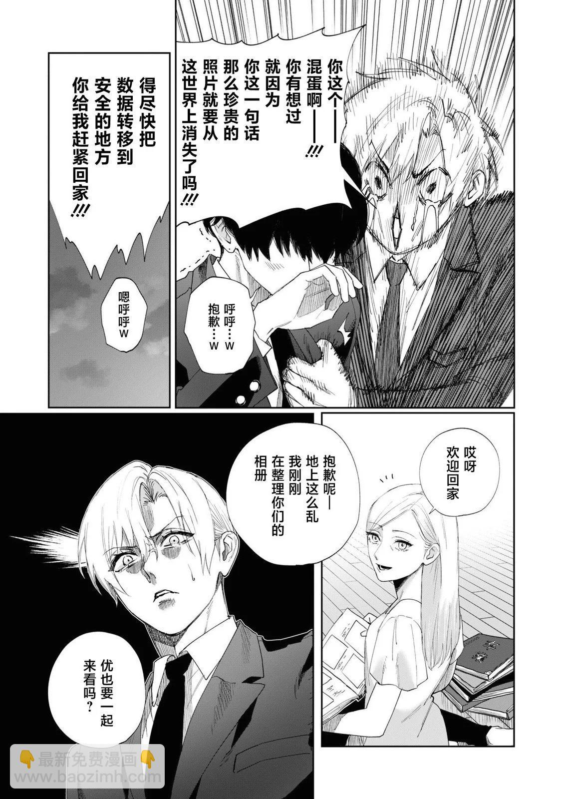 妹控老哥好煩 - 第04話 - 3