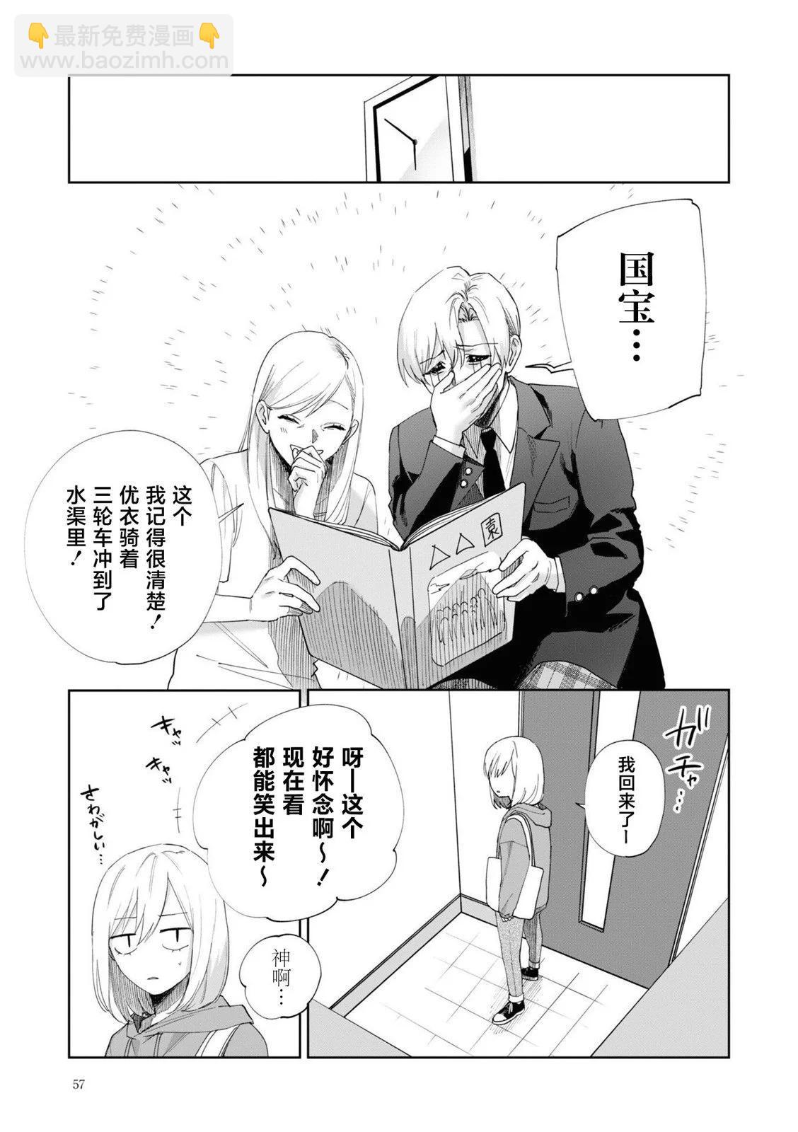 妹控老哥好煩 - 第04話 - 1