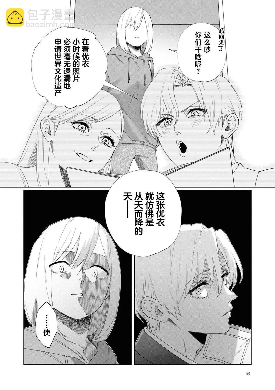 妹控老哥好煩 - 第04話 - 2