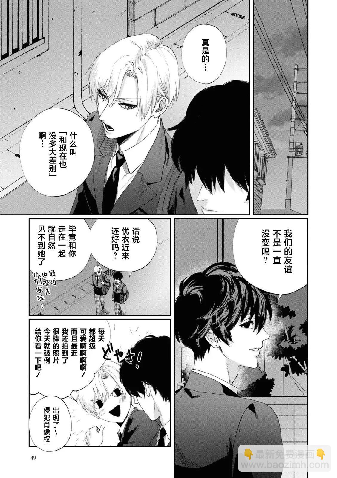 妹控老哥好煩 - 第04話 - 1