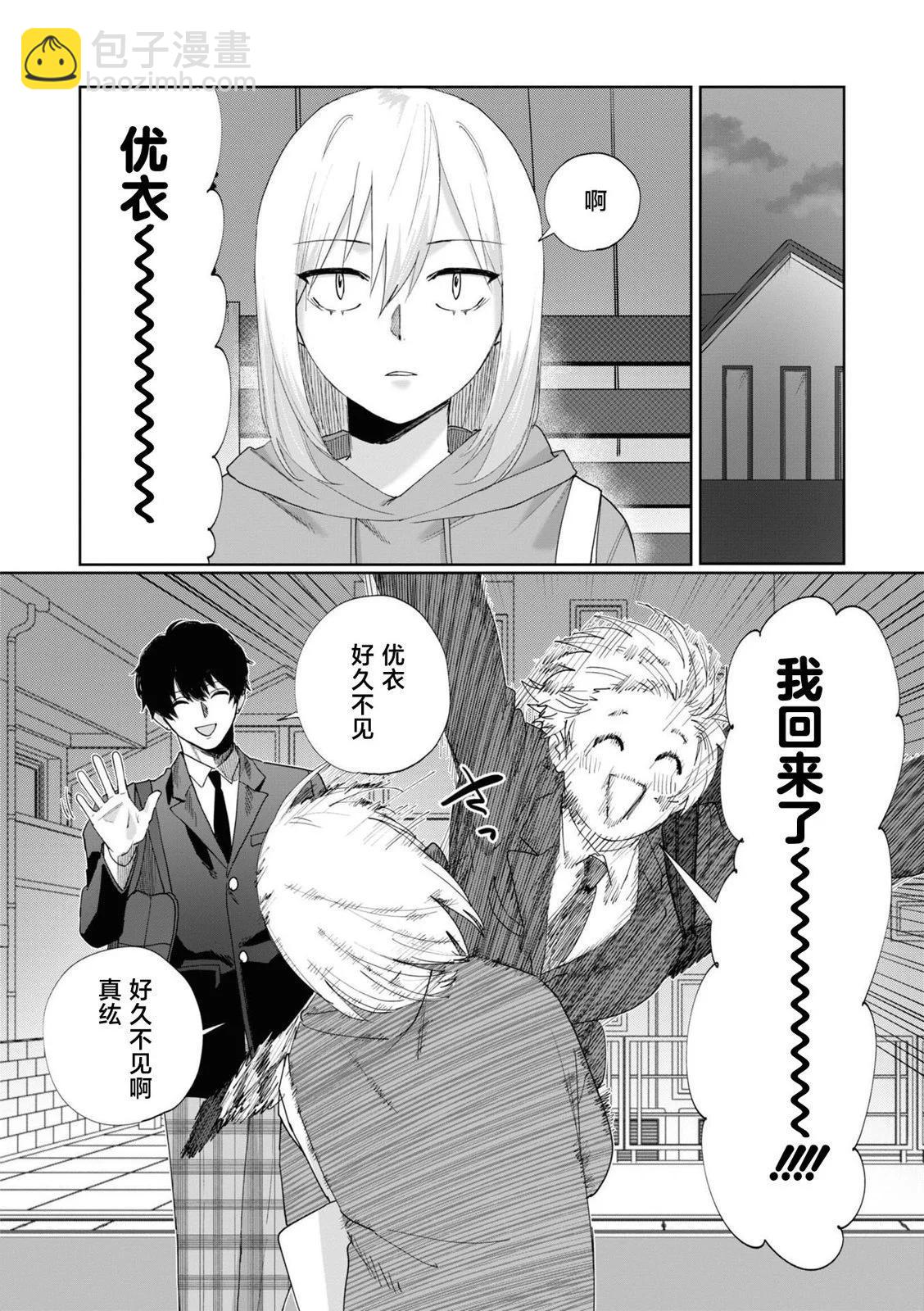 妹控老哥好煩 - 第04話 - 4
