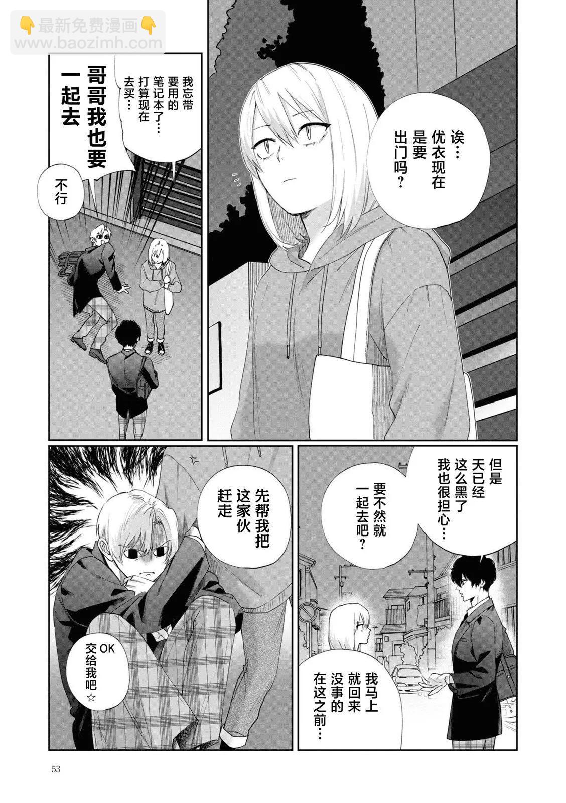 妹控老哥好煩 - 第04話 - 1