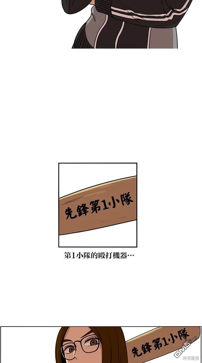 妹力大頭兵 - 第131話(1/2) - 4