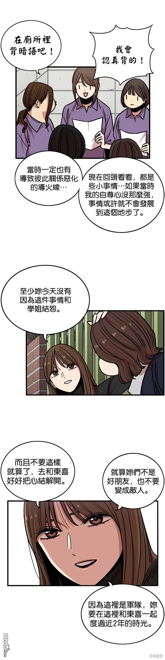 妹力大頭兵 - 第270話 - 4