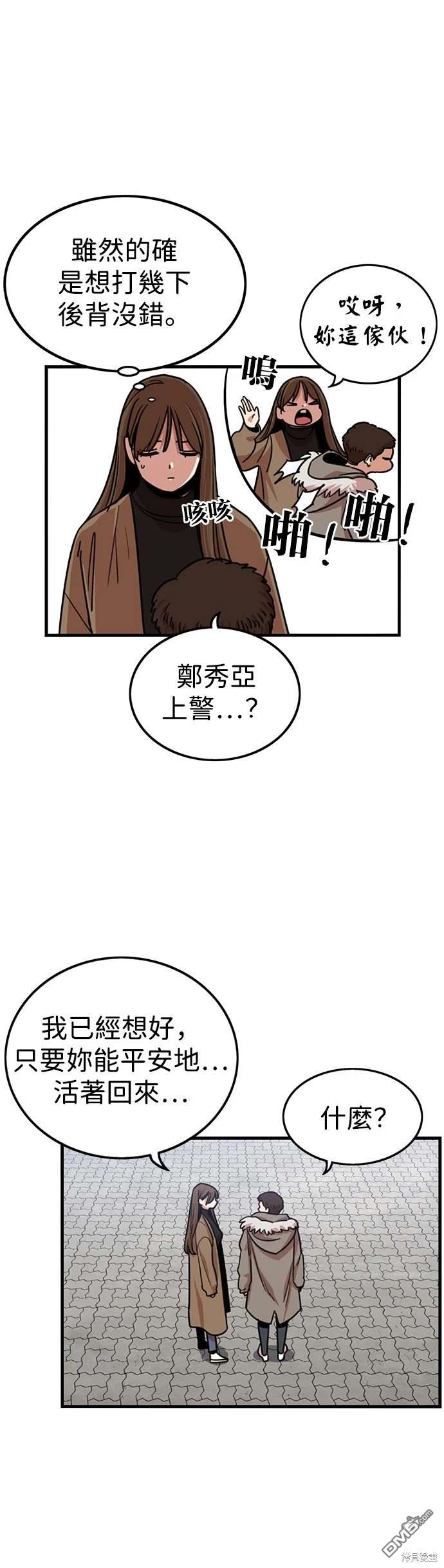 妹力大頭兵 - 第300話 - 6