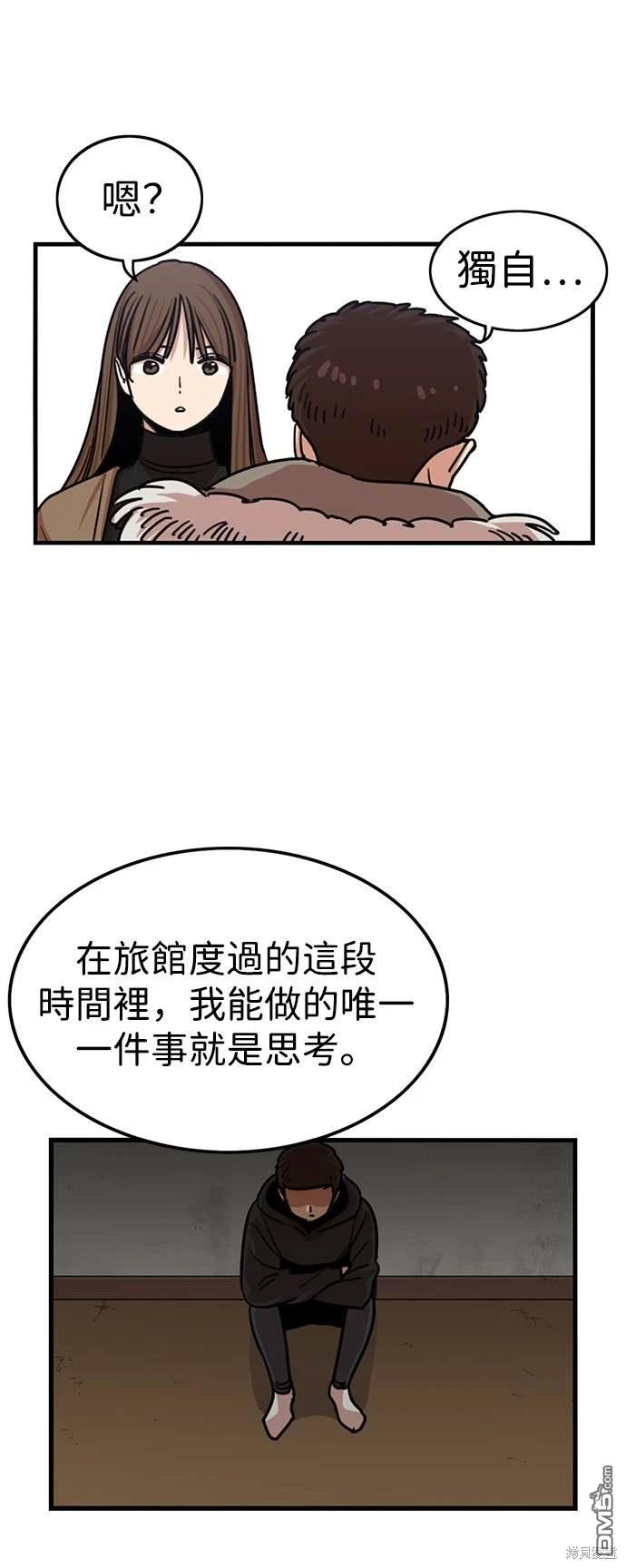 妹力大頭兵 - 第300話 - 2