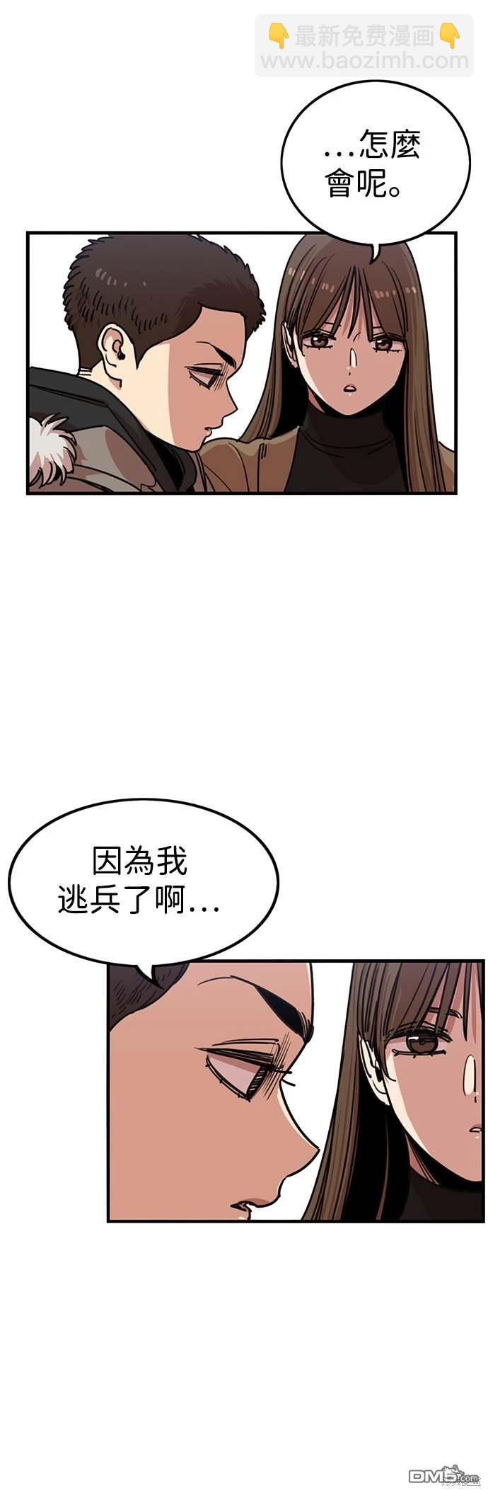 妹力大頭兵 - 第300話 - 3