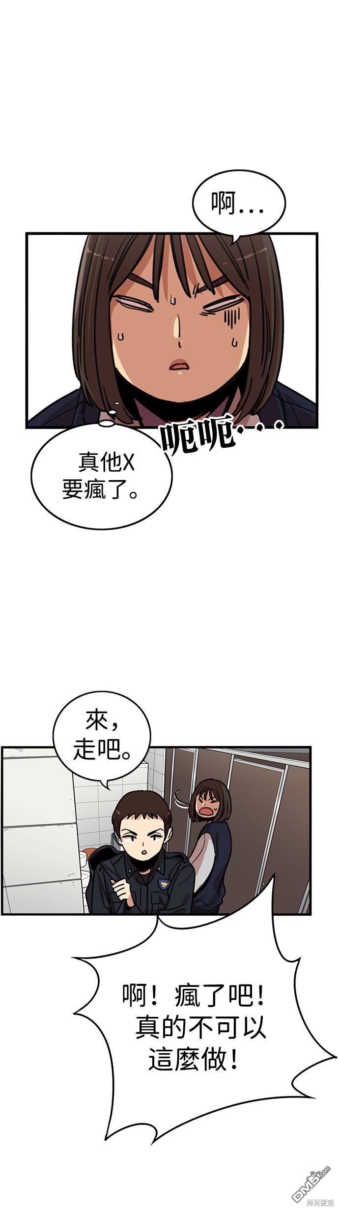 妹力大頭兵 - 第330話(1/2) - 8