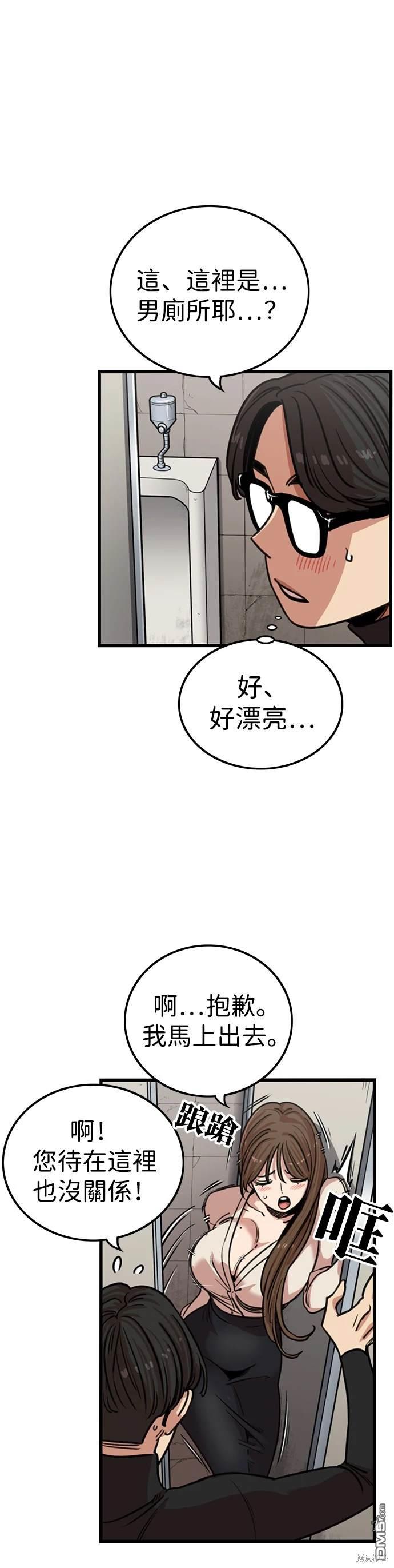 妹力大頭兵 - 第336話 - 2