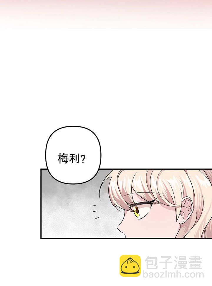 梅利的救世計劃 - 第04話(1/3) - 7