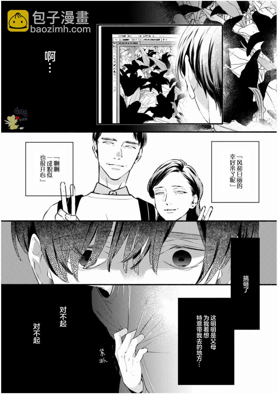 美麗的他 - 第01話(1/2) - 3