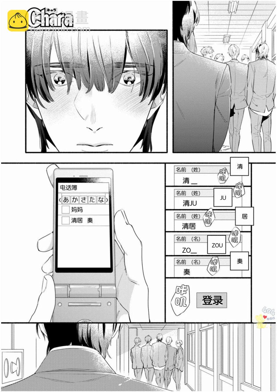 美麗的他 - 第01話(1/2) - 8