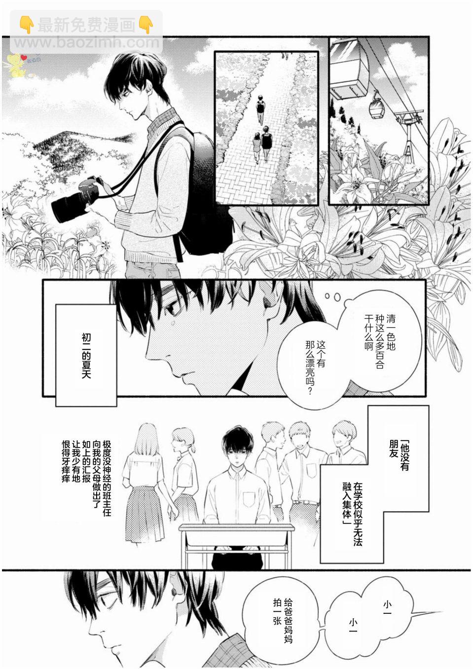 美麗的他 - 第01話(1/2) - 8