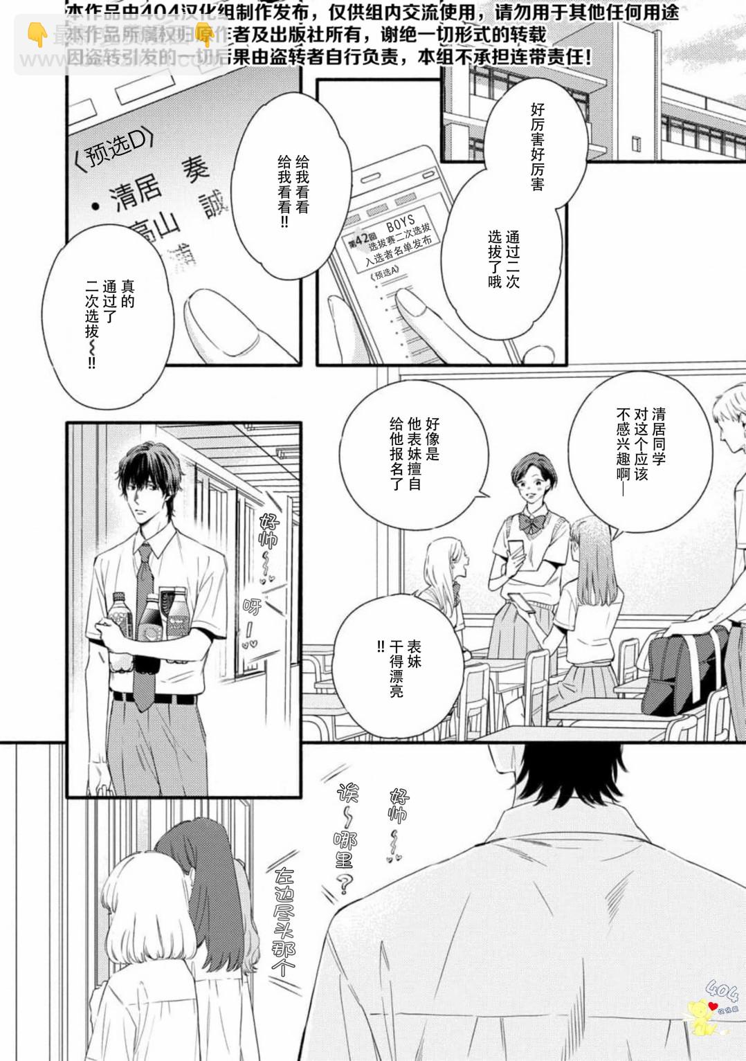 美麗的他 - 第03話(1/2) - 2