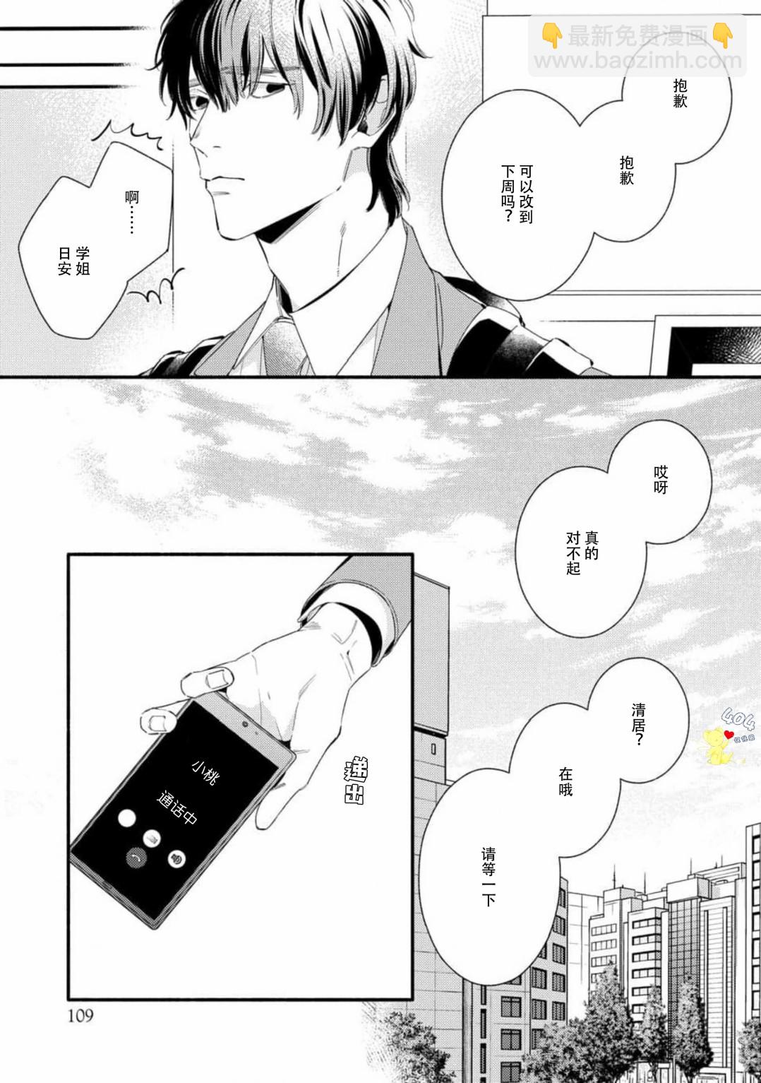 美麗的他 - 第03話(1/2) - 7