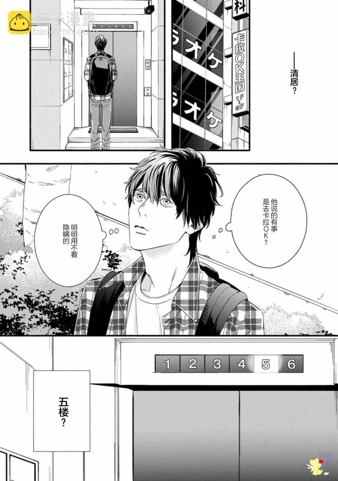 美麗的他 - 第03話(1/2) - 8