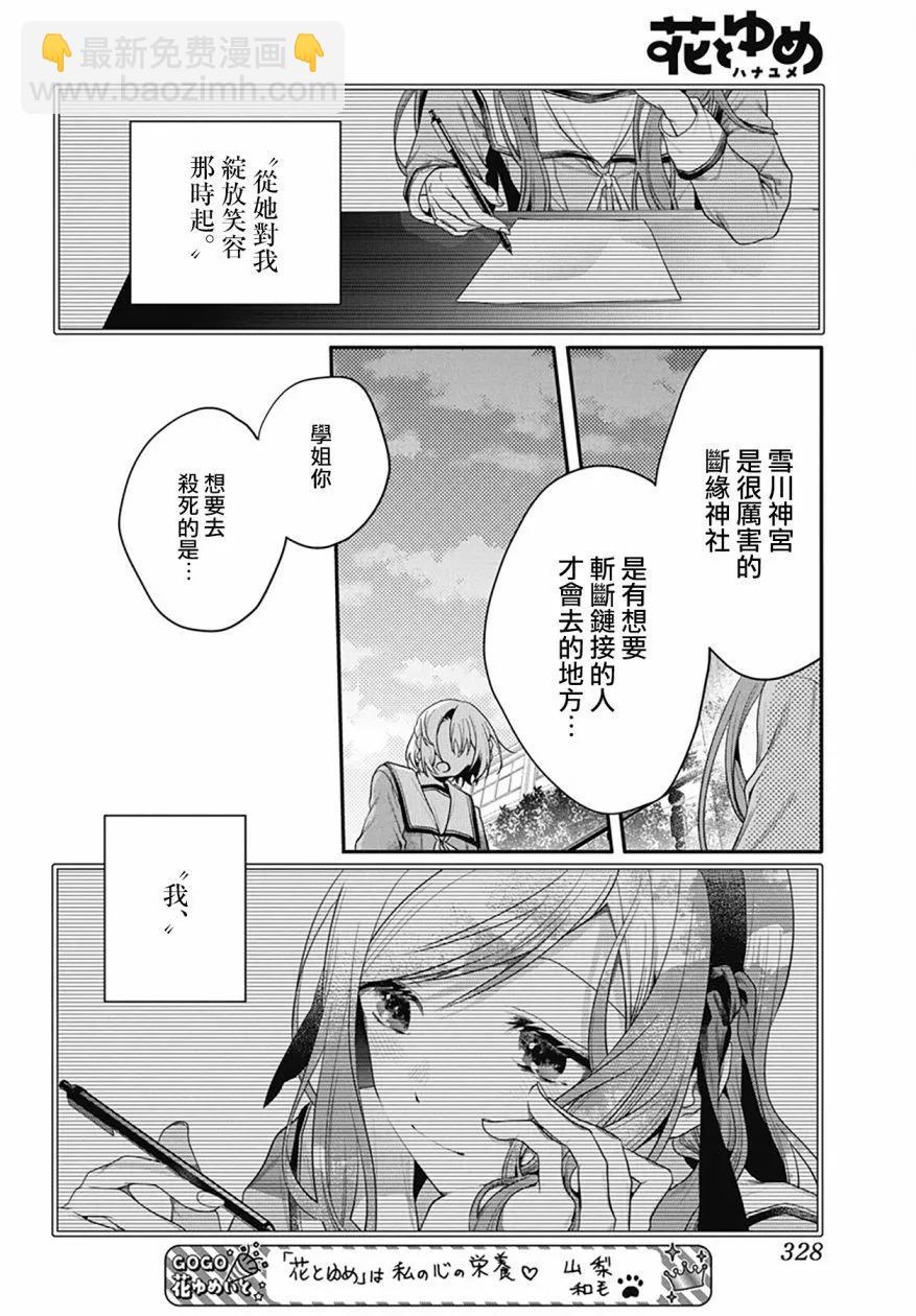 美麗的她 - 第03話 - 6