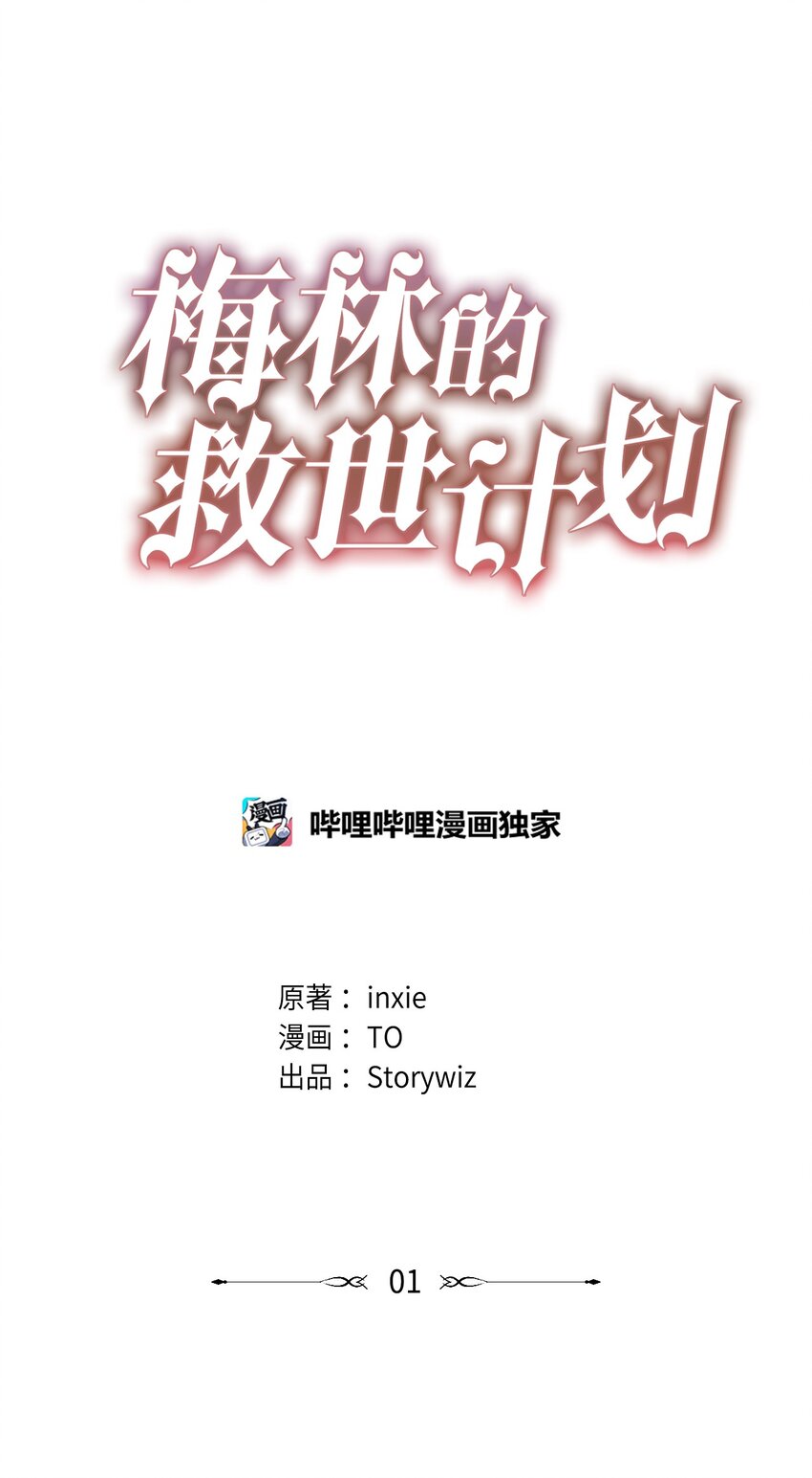 001 注定的悲剧(1/2)-第1话