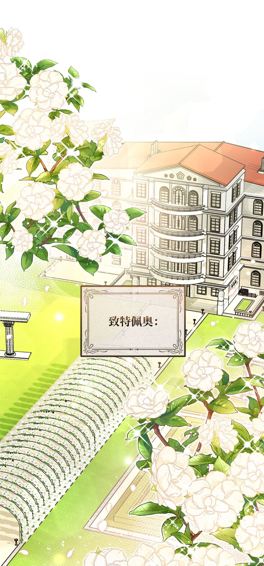 025 给他的信(1/2)-第25话