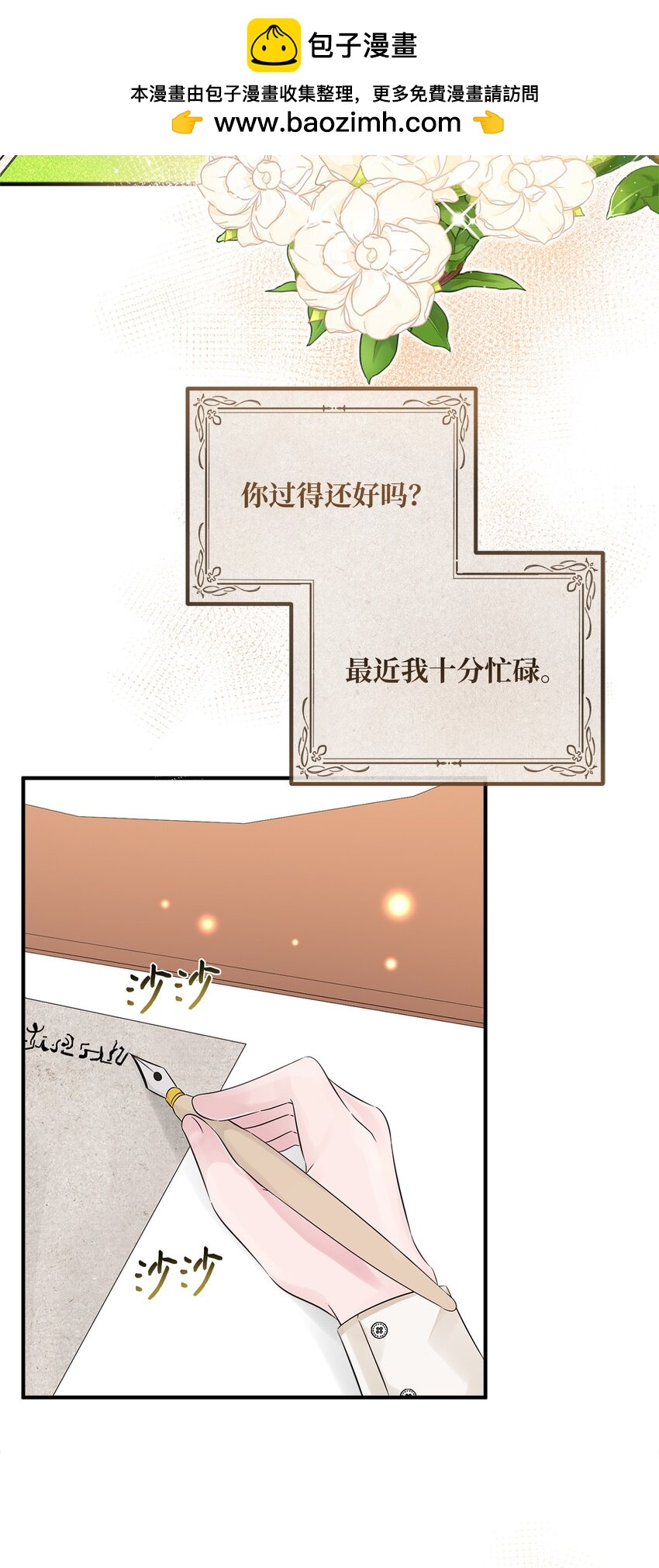 025 给他的信(1/2)-第25话