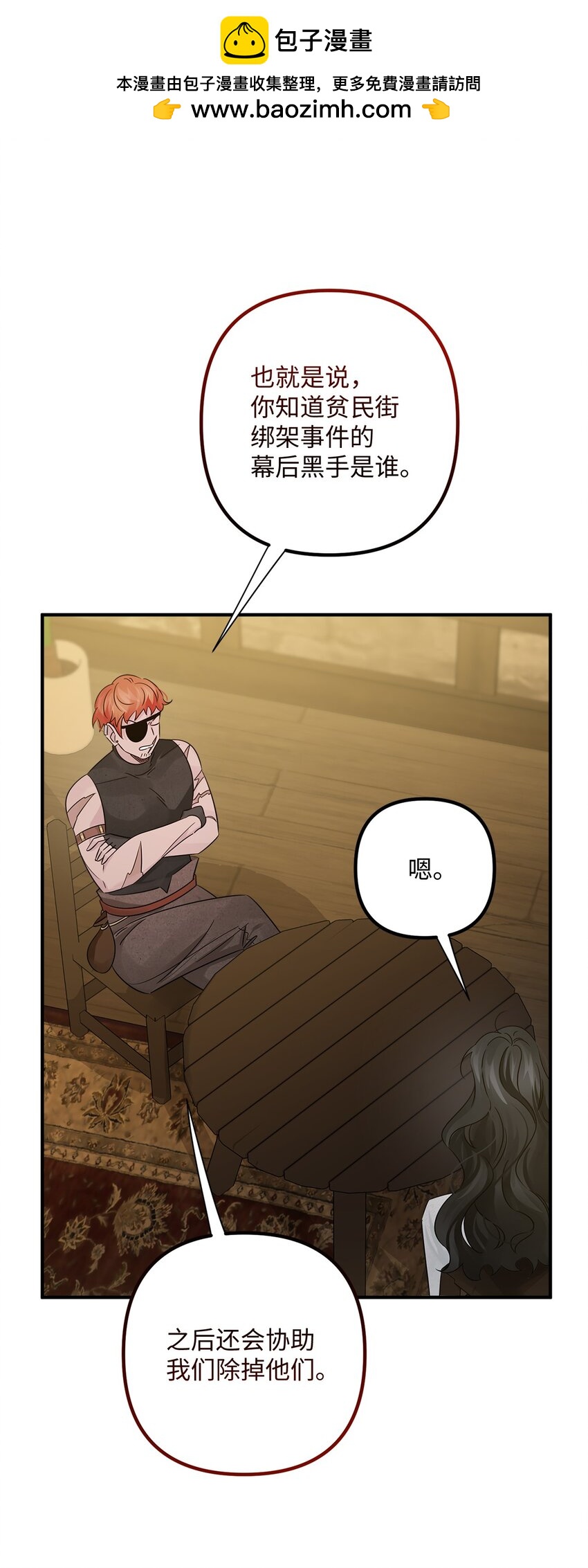 033 达成合作(1/2)-第33话