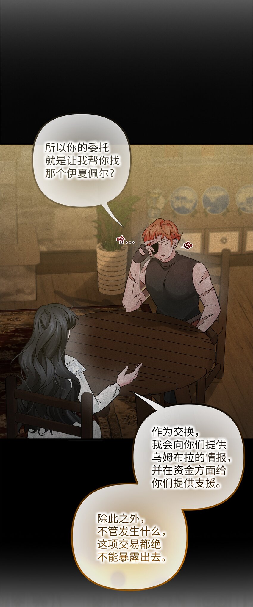 033 达成合作(1/2)-第33话