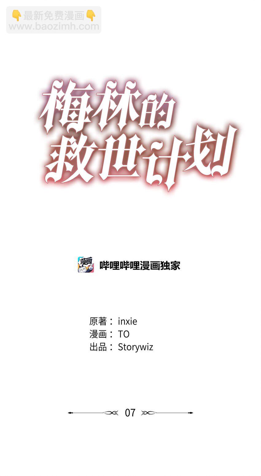 007 夜闯公爵府(1/2)-第7话