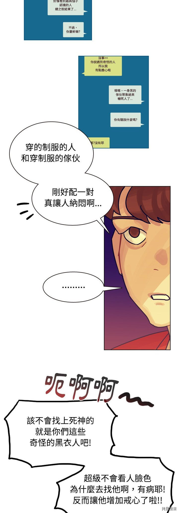 美麗無罪 - 第36話(1/2) - 6