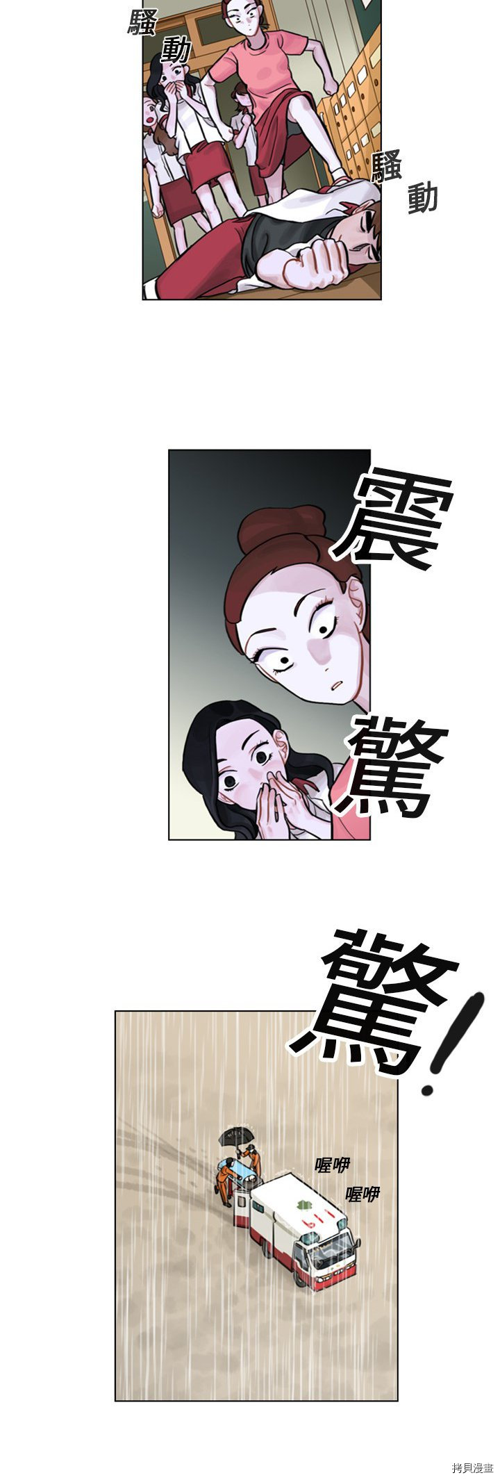 美麗無罪 - 第4話 - 2