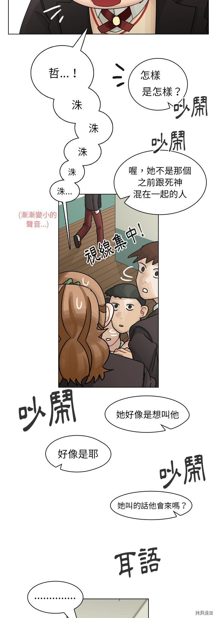 美麗無罪 - 第44話 - 3