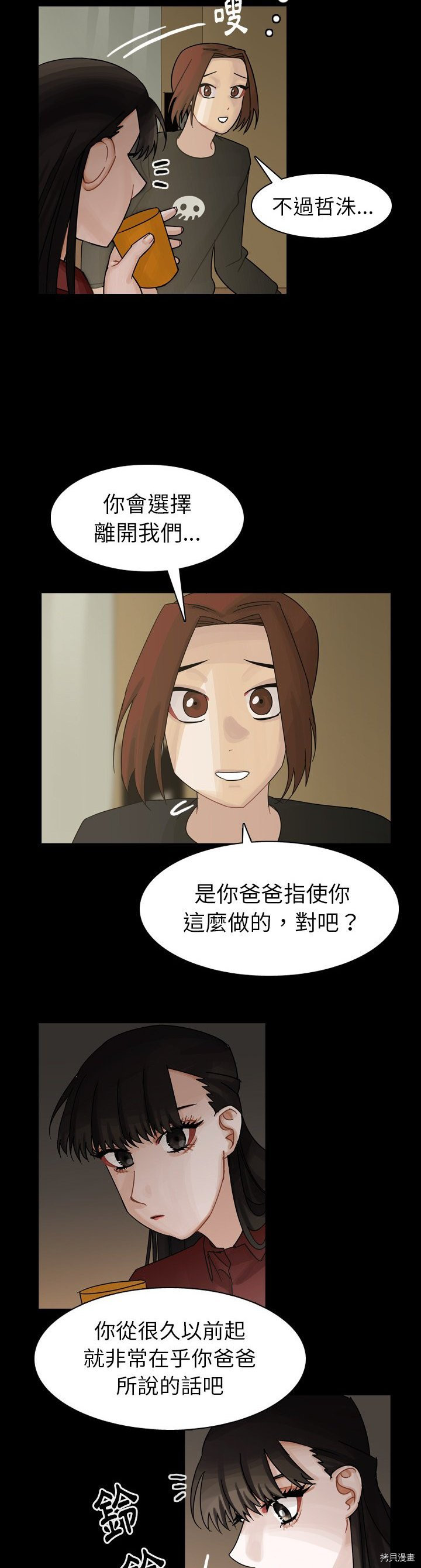 美麗無罪 - 第44話 - 4