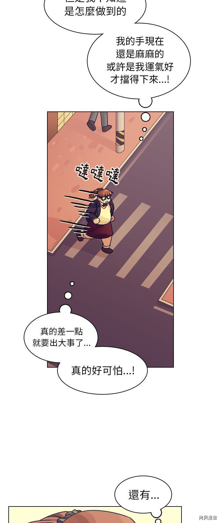 美麗無罪 - 第54話 - 1