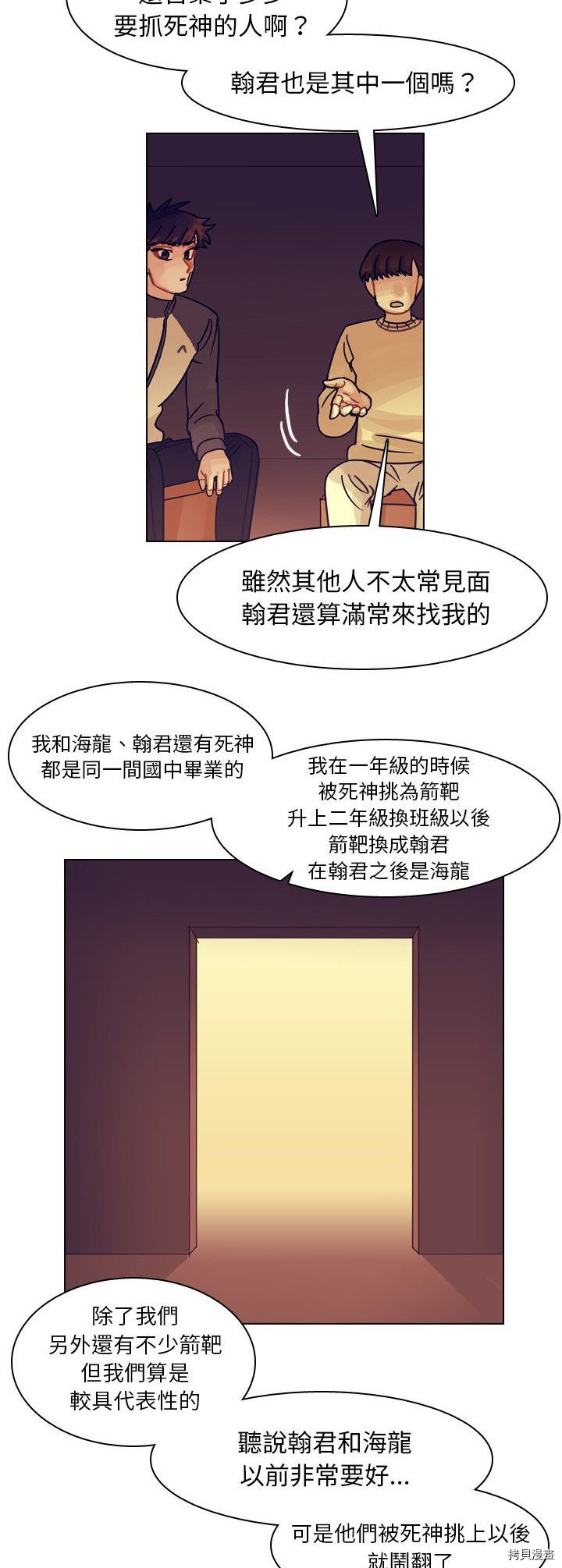 美麗無罪 - 第54話 - 4