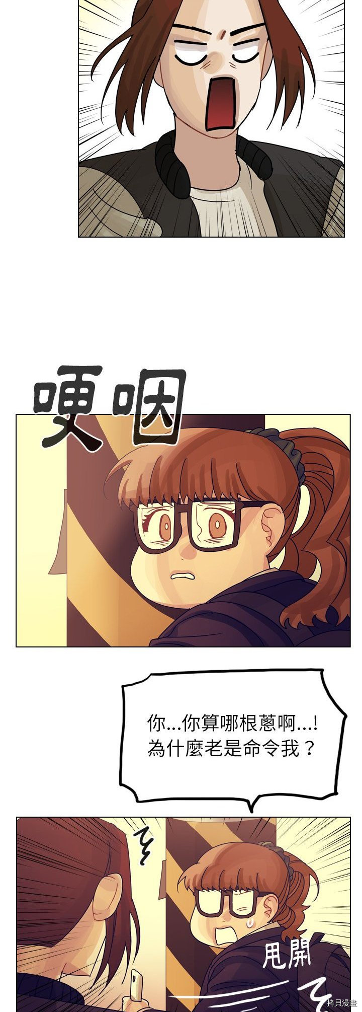 美麗無罪 - 第54話 - 6