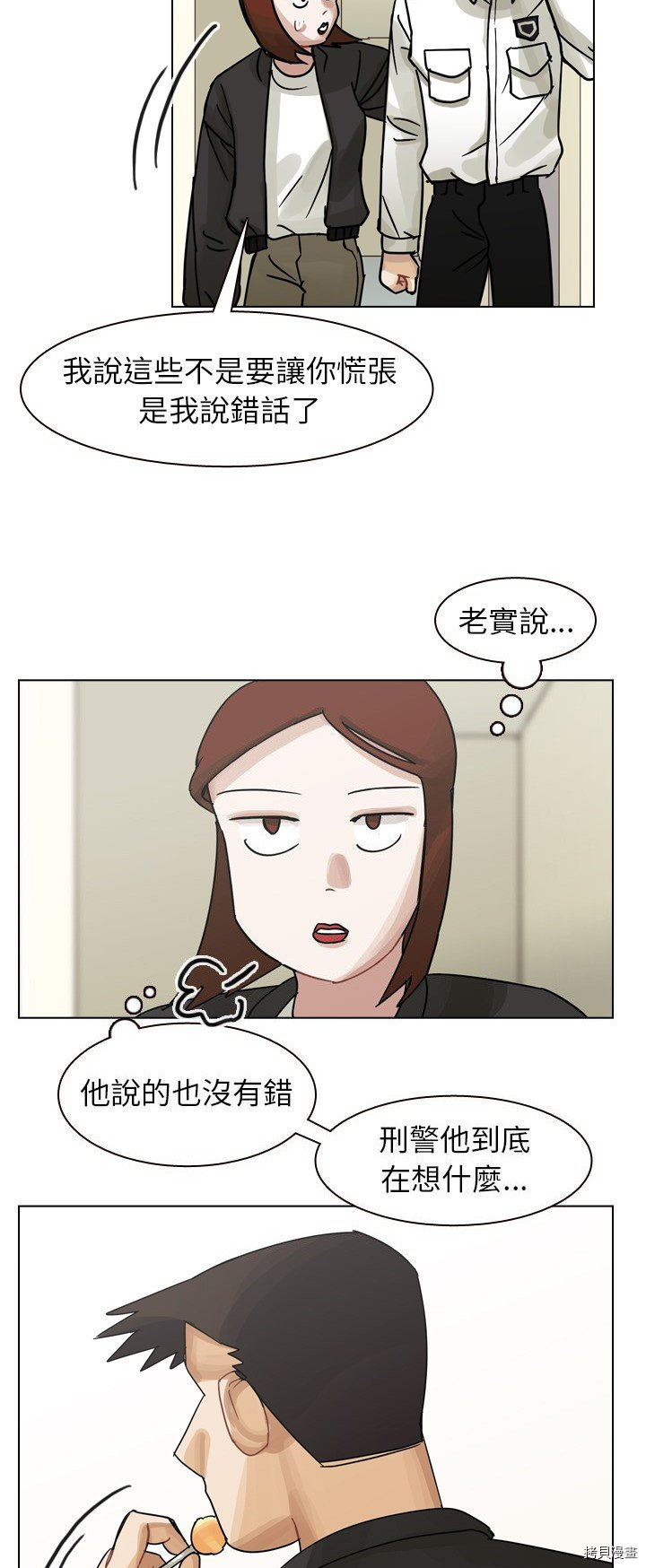 美麗無罪 - 第56話 - 1