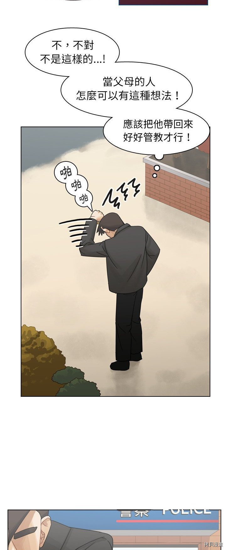 美麗無罪 - 第56話 - 6