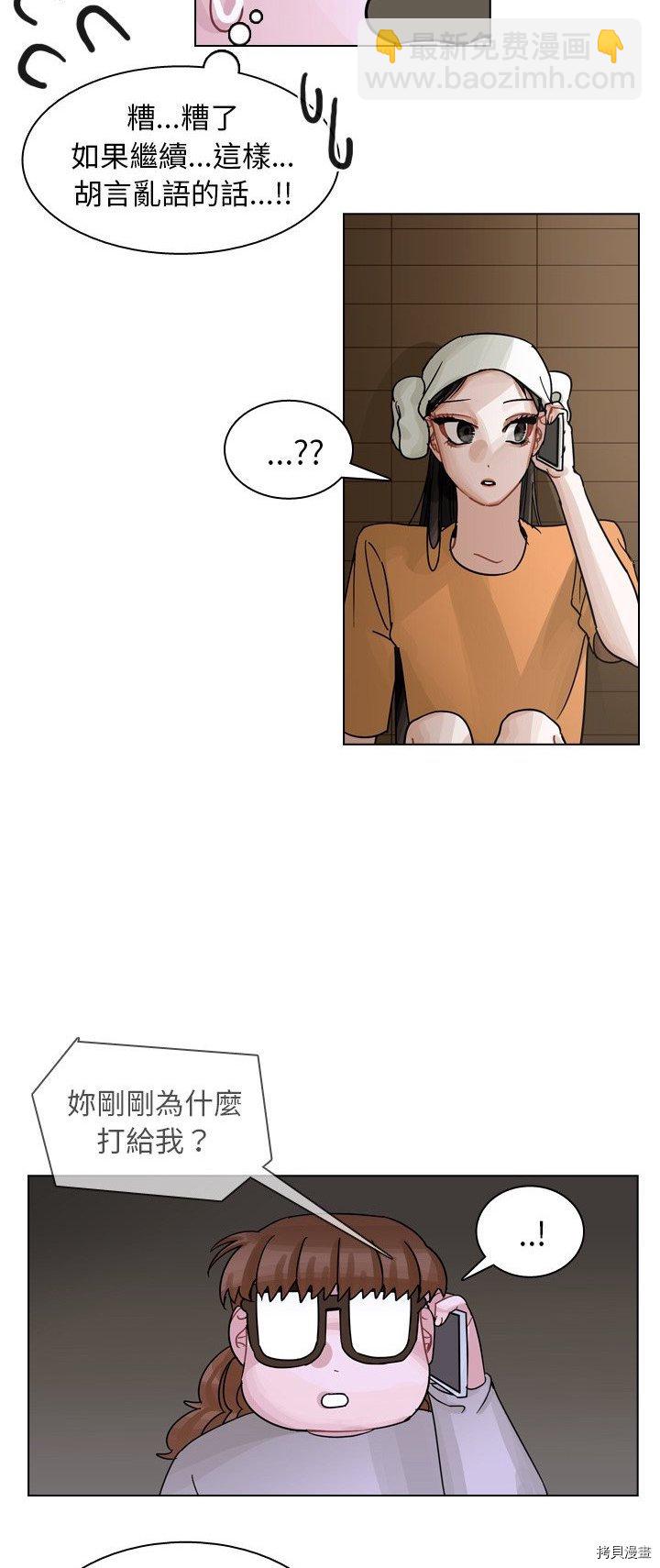 美麗無罪 - 第56話 - 6