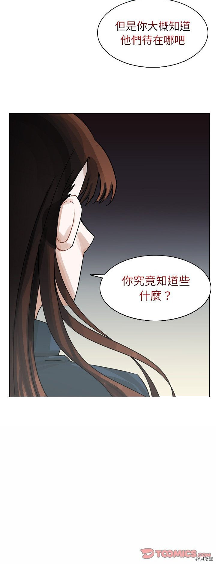 美麗無罪 - 第64話 - 8