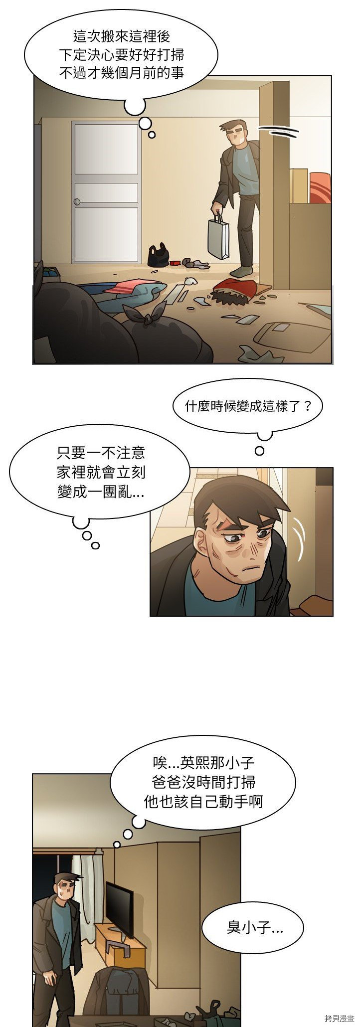 美麗無罪 - 第66話 - 5