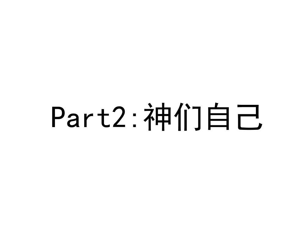 美麗新世界2021 - 娛樂至死(2/5) - 8