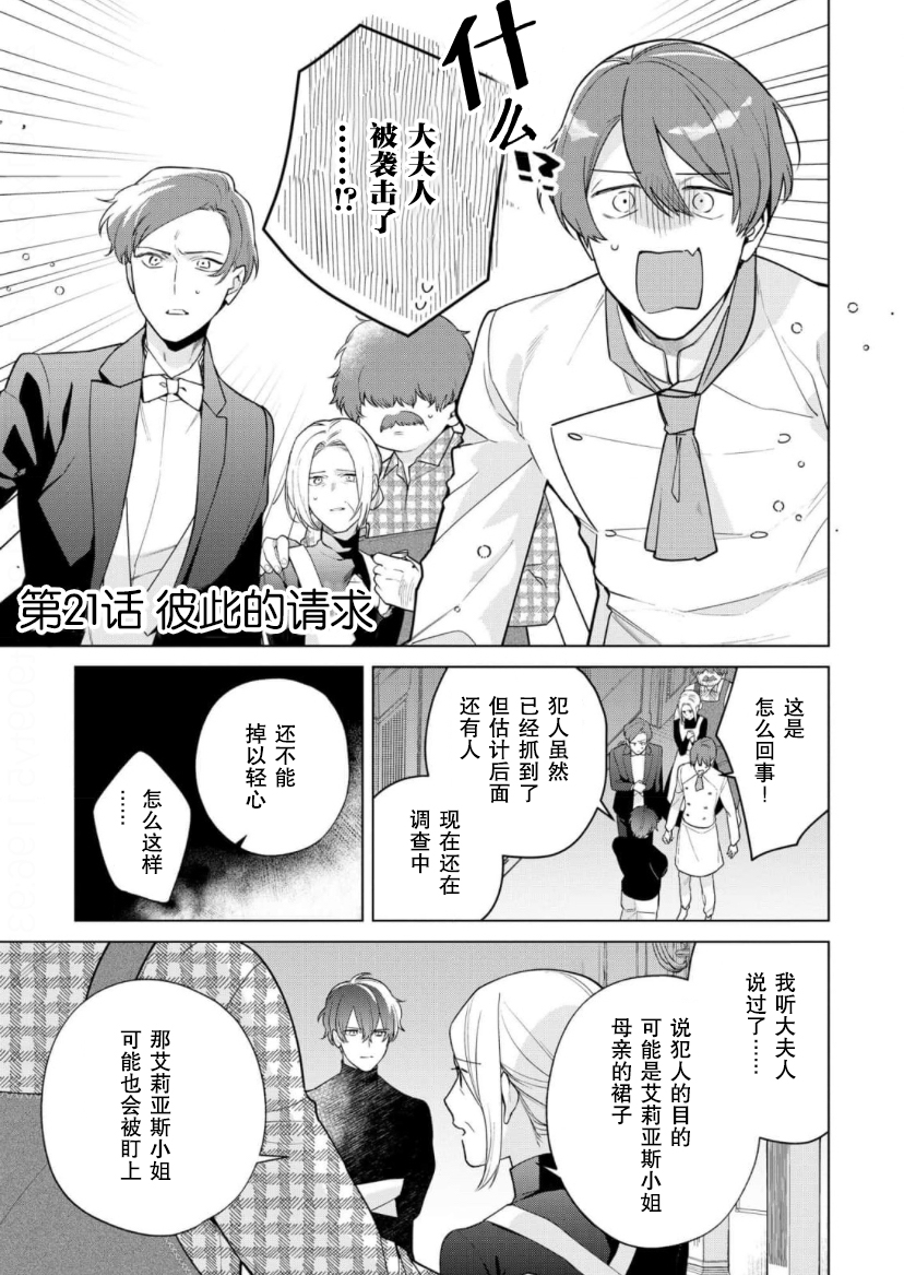 沒落千金是窮騎士的女僕 - 第21話 - 1