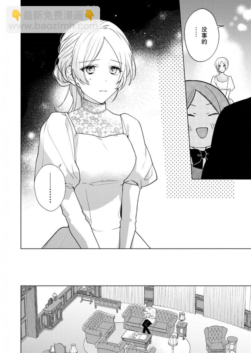 沒落千金是窮騎士的女僕 - 第21話 - 5