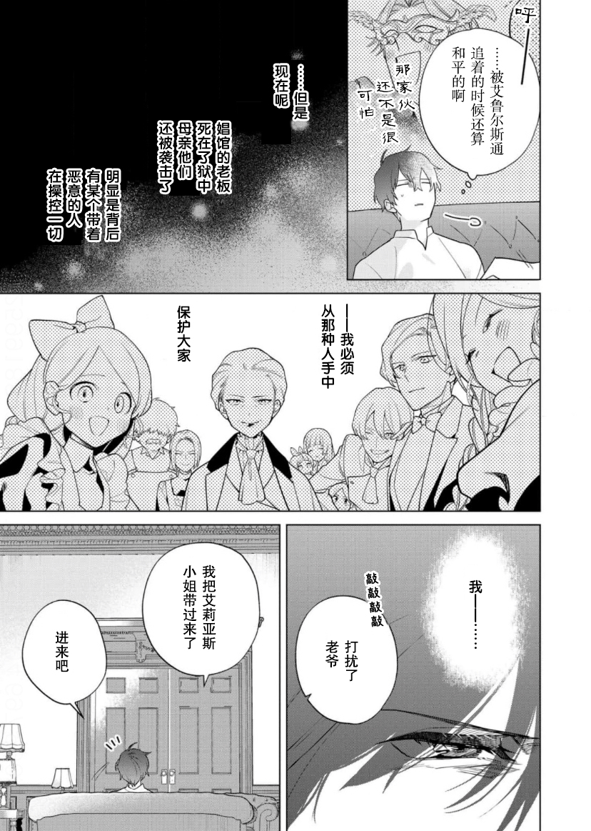 沒落千金是窮騎士的女僕 - 第21話 - 1