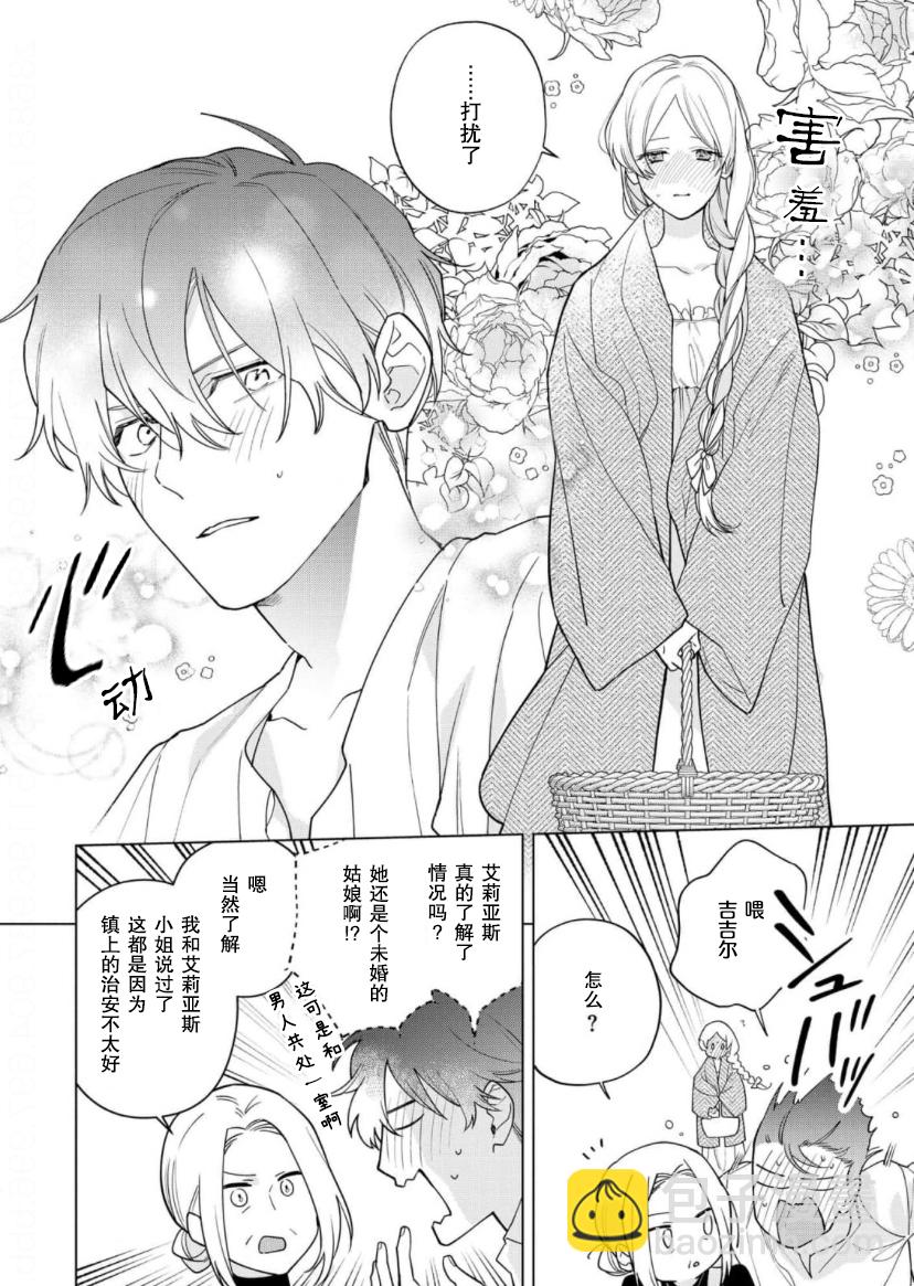 沒落千金是窮騎士的女僕 - 第21話 - 2