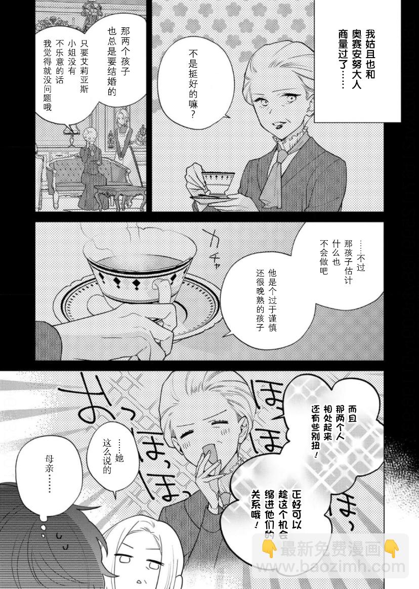 沒落千金是窮騎士的女僕 - 第21話 - 3